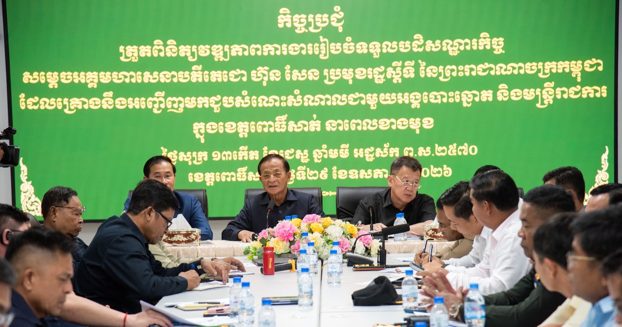 រដ្ឋបាលខេត្តពោធិ៍សាត់ ប្រជុំត្រៀមលក្ខណៈទទួលបដិសណ្ឋារកិច្ច សម្តេចតេជោ ហ៊ុន សែន ប្រមុខរដ្ឋស្តីទី