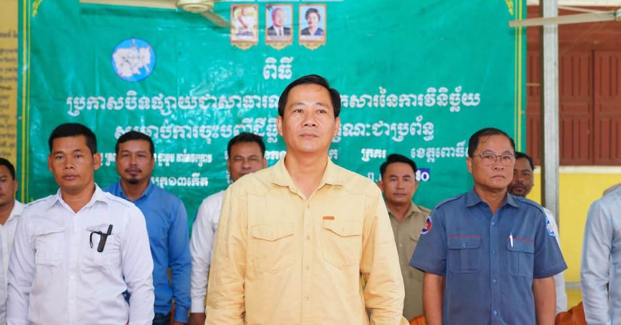 ប្រកាសបិទផ្សាយជាសាធារណៈ នូវឯកសារនៃការវិនិច្ឆ័យទិន្នន័យក្បាលដី ទាំង៥ភូមិ ស្រុកក្រគរ