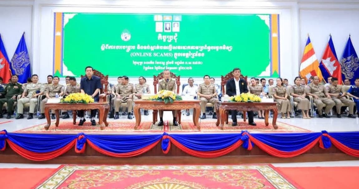រដ្ឋបាលខេត្តព្រៃវែង រៀបចំកិច្ចប្រជុំស្ដីពីការងារបង្ក្រាប និងទប់ស្កាត់បទល្មើសឆបោកតាមប្រព័ន្ធបច្ចេកវិទ្យា (ONLINE SCAMS) នៅខេត្តព្រៃវែង