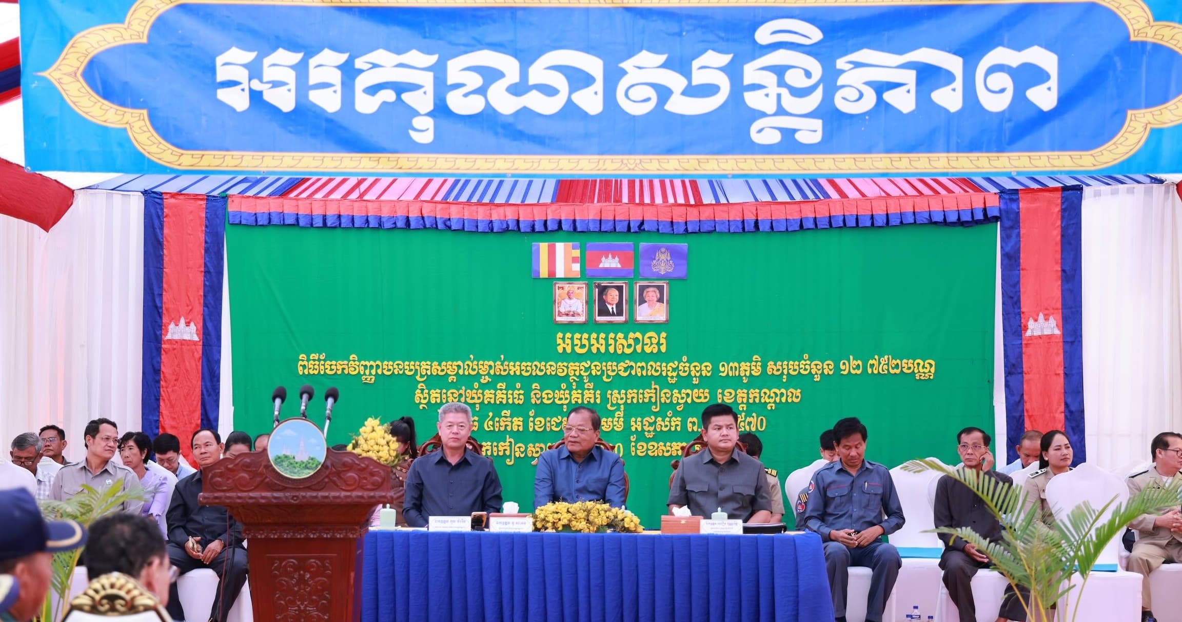 អភិបាលខេត្តកណ្តាល បានបញ្ជាក់ថា ចាប់ពីពេលនេះទៅដីដែលគ្មានបណ្ណកម្មសិទ្ធក្នុងស្រុកកៀនស្វាយ មិនមែនជាកម្មវត្ថុនៃការទិញលក់ទៀតឡើយ គឺជាដីមិនស្របច្បាប់ មិនស្របនីតិវិធី ដីមានទំនាស់ ឫជាដីរដ្ឋ ព្រោះអាជ្ញាធរបានចុះបញ្ជីដី ព្រមទាំងបានចែកប័ណ្ណរួចរាល់ហើយ