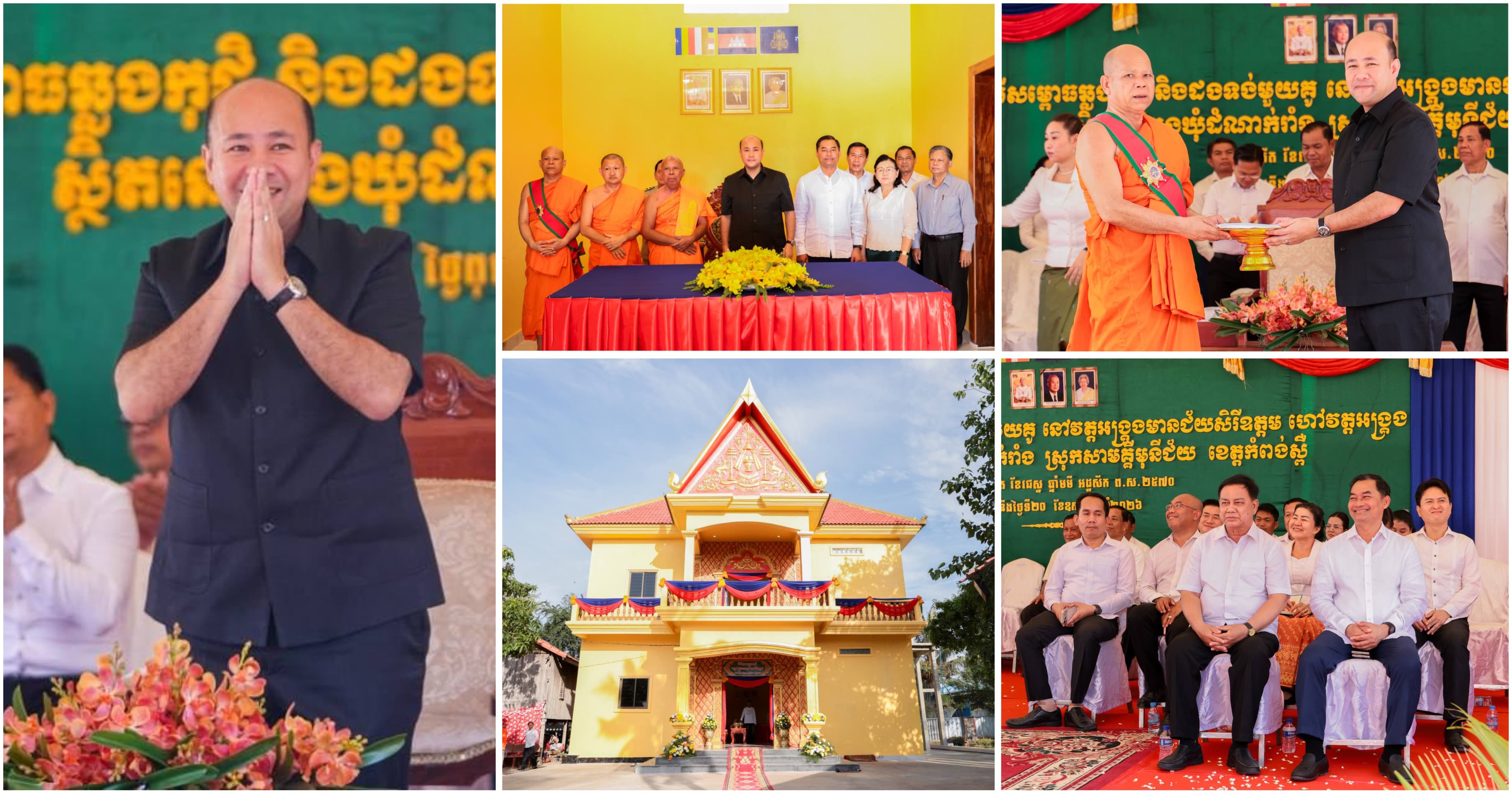 ឯកឧត្តម ហ៊ុន ម៉ានី បានអញ្ជើញជាអធិបតីក្នុងកម្មវិធីសម្ពោធឆ្លងកុដិ និងដងទង់មួយគូ ក្នុងវត្តអង្គ្រងមានជ័យសិរីឧត្តម ហៅ (វត្តអង្រ្គង) ស្ថិតនៅក្នុងភូមិអង្គ្រង ឃុំដំណាក់រាំង ស្រុកសាមគ្គីមុនីជ័យ ខេត្តកំពង់ស្ពឺ